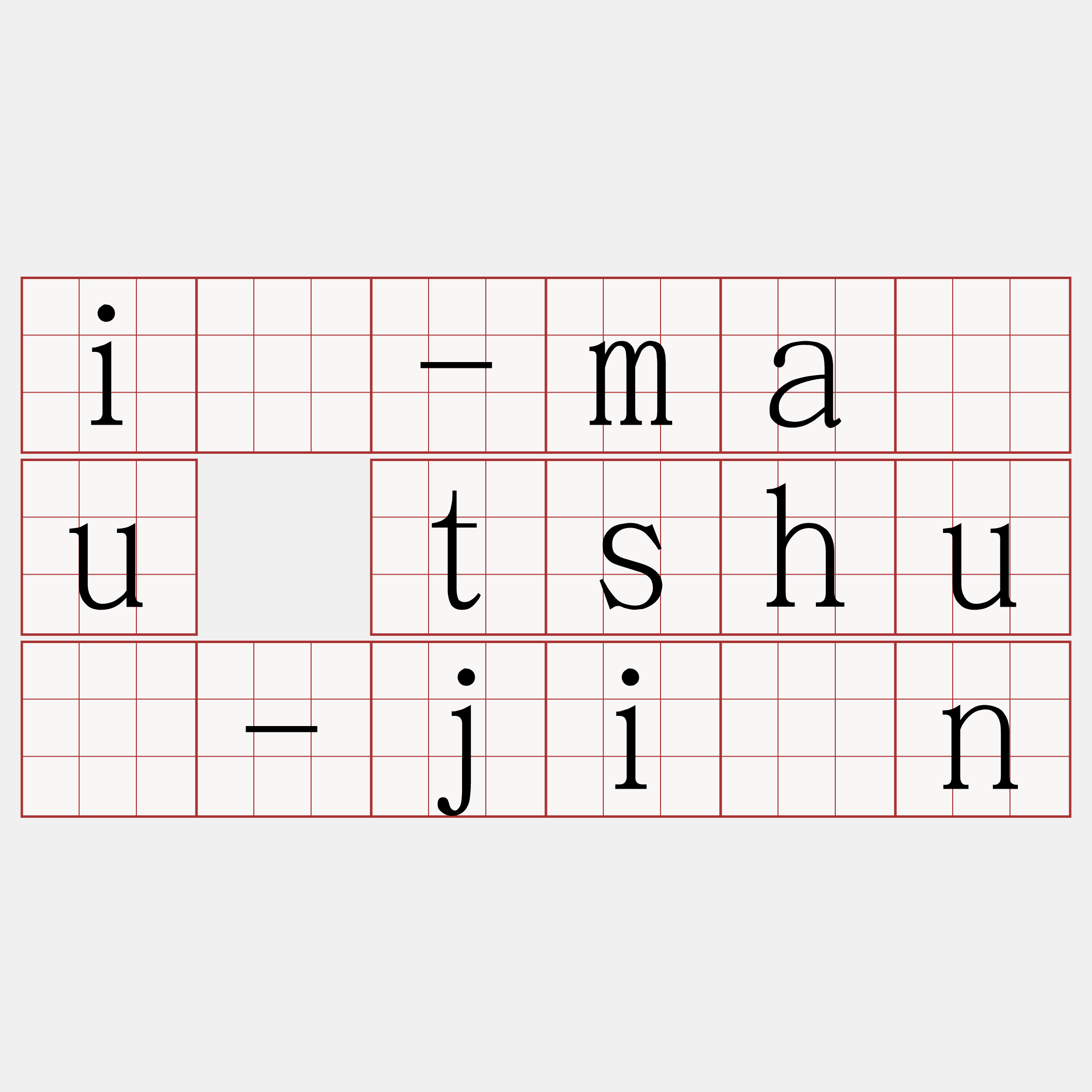 í-māu tshú-jîn